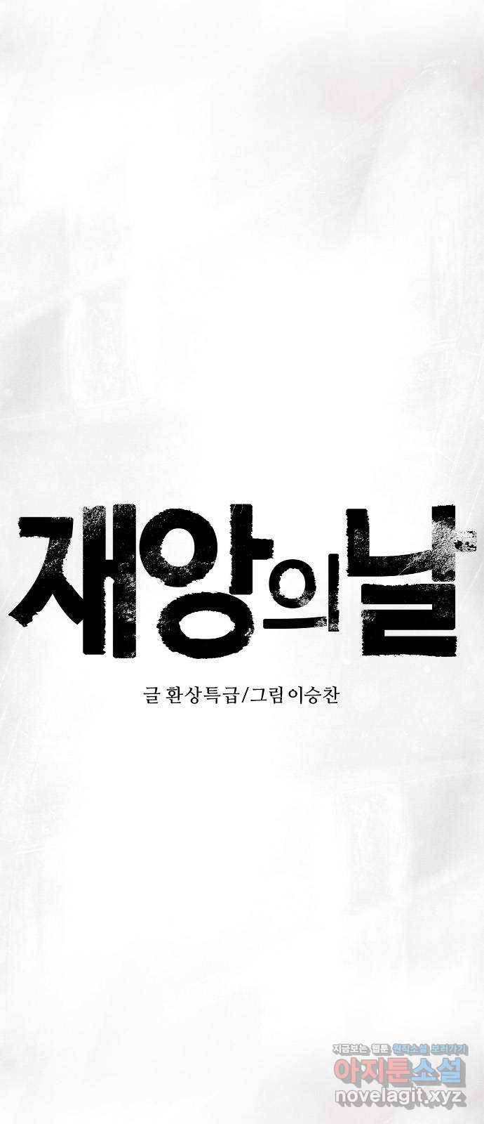 재앙의 날 27화: 당신에게 남은 것 1