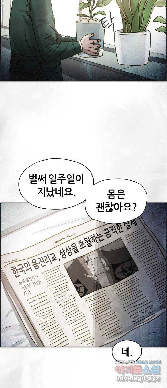 재앙의 날 27화: 당신에게 남은 것 3