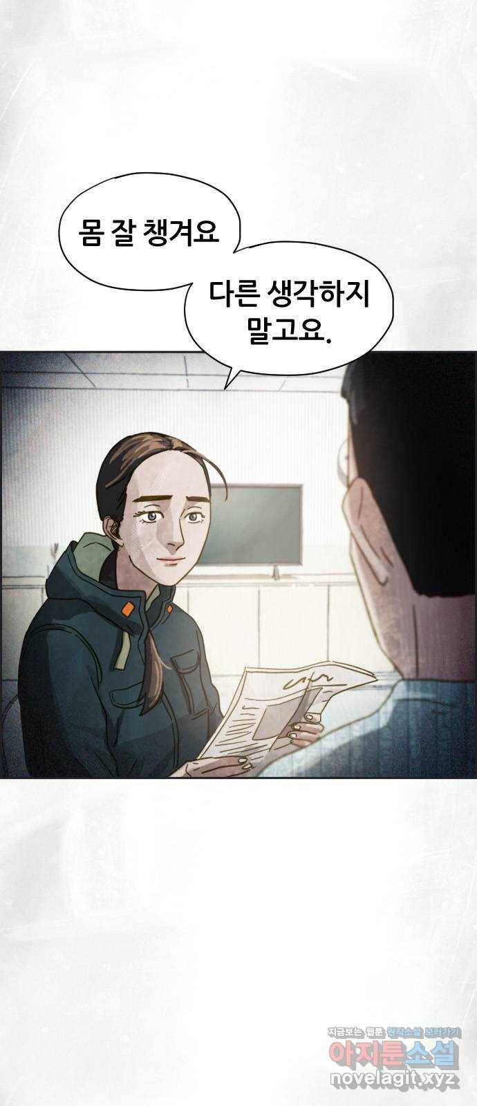 재앙의 날 27화: 당신에게 남은 것 4