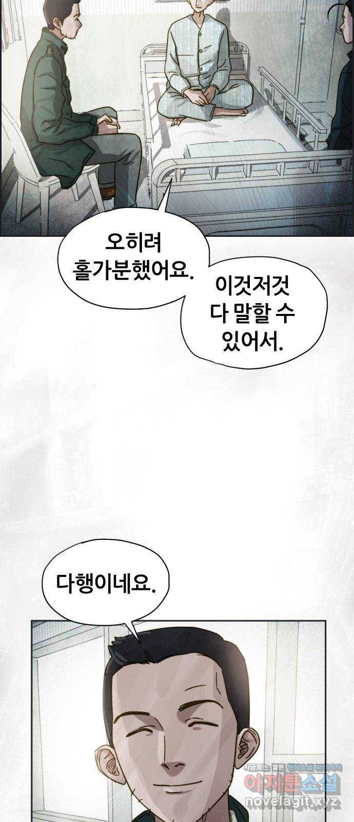 재앙의 날 27화: 당신에게 남은 것 6