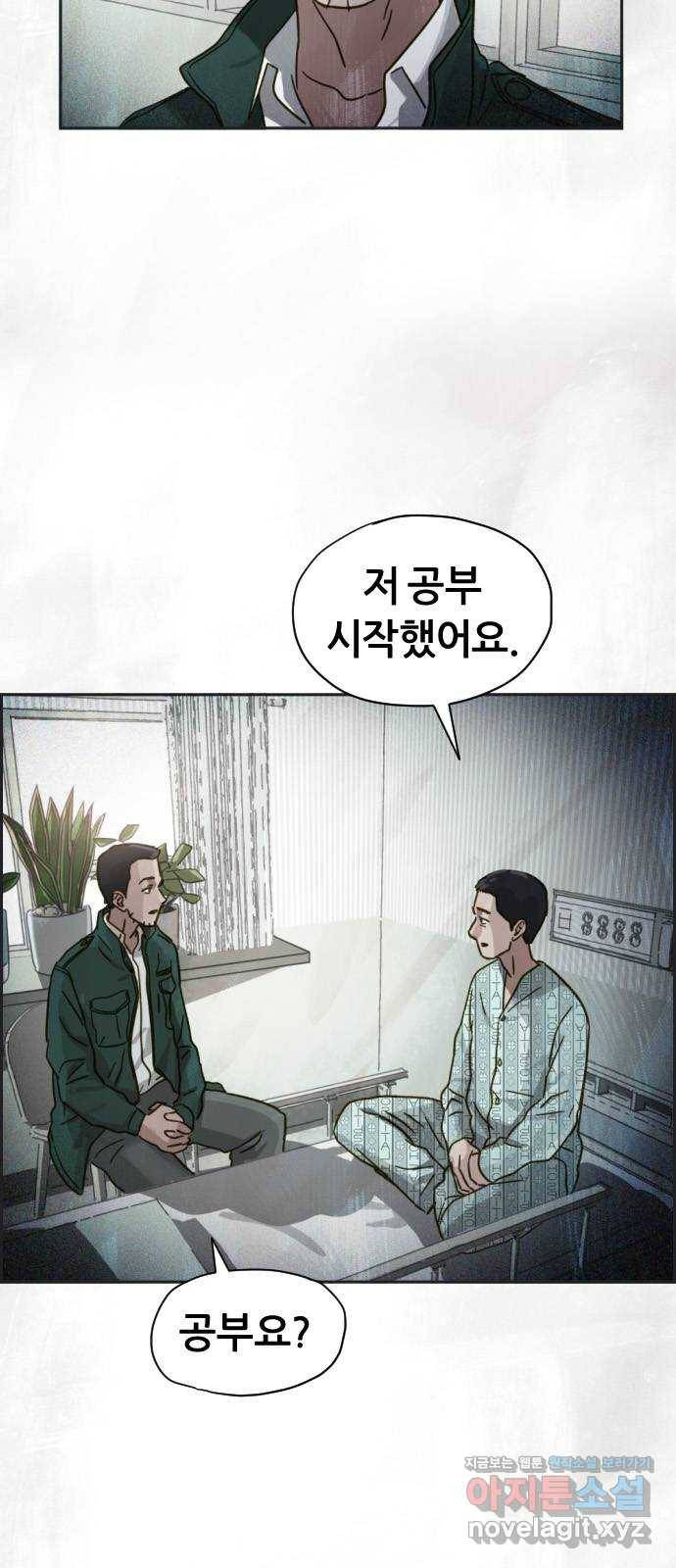 재앙의 날 27화: 당신에게 남은 것 7