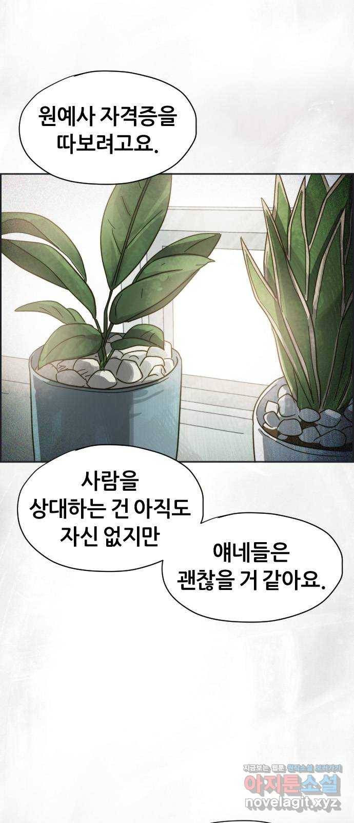 재앙의 날 27화: 당신에게 남은 것 8