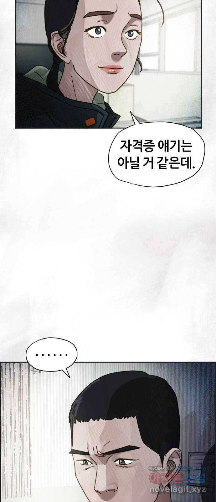 재앙의 날 27화: 당신에게 남은 것 10