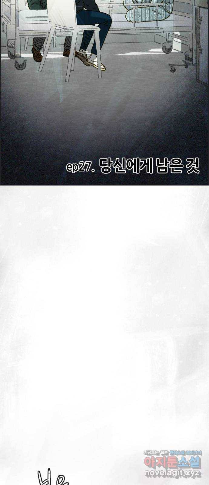 재앙의 날 27화: 당신에게 남은 것 12