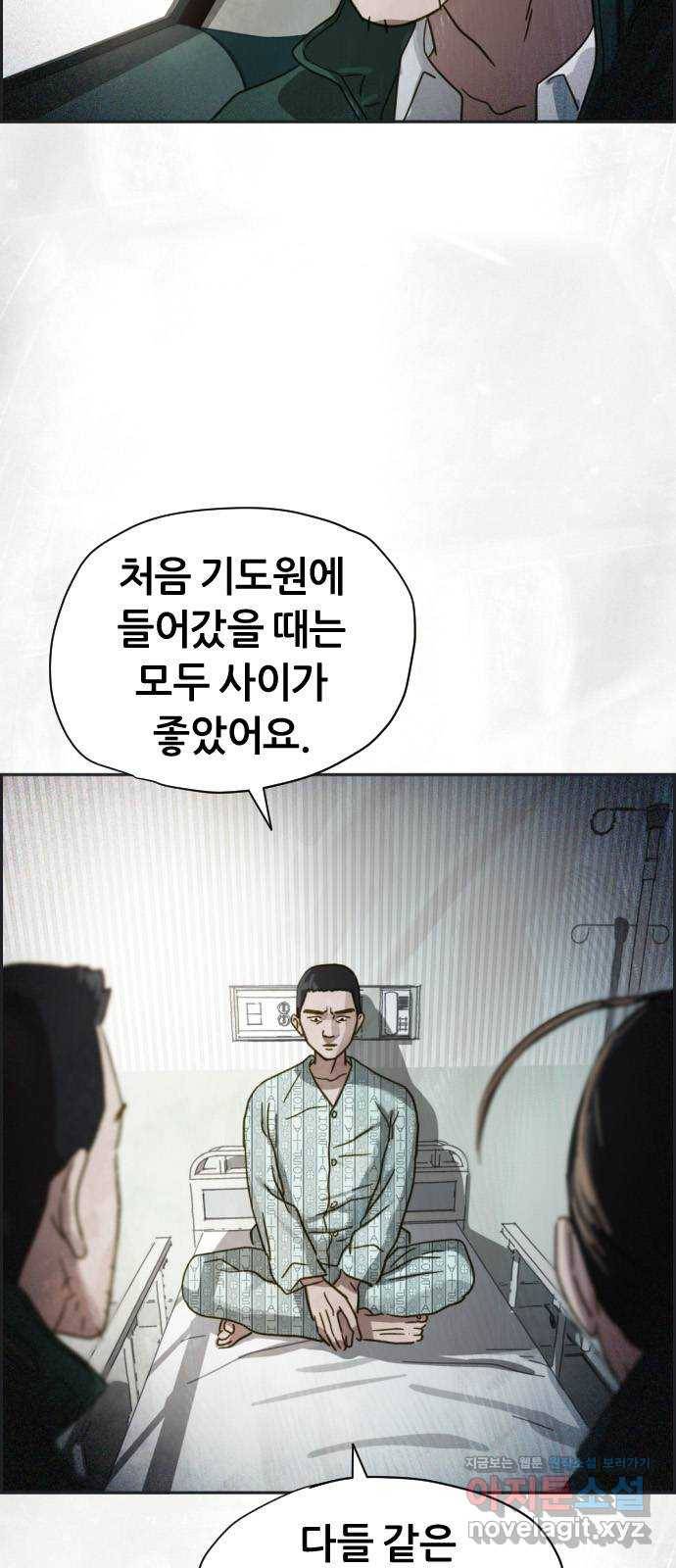 재앙의 날 27화: 당신에게 남은 것 14