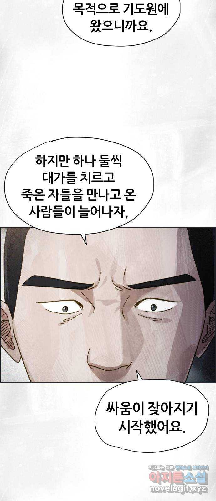 재앙의 날 27화: 당신에게 남은 것 15