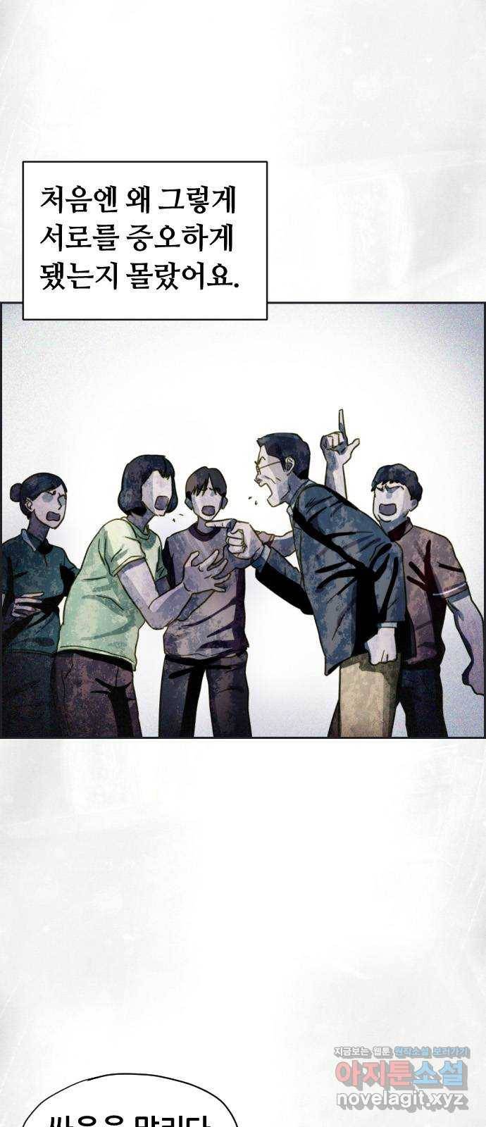 재앙의 날 27화: 당신에게 남은 것 16