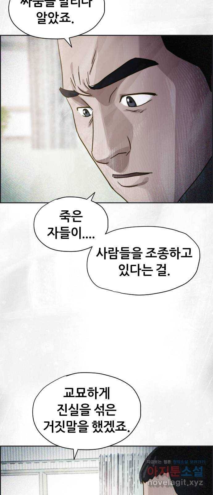 재앙의 날 27화: 당신에게 남은 것 17