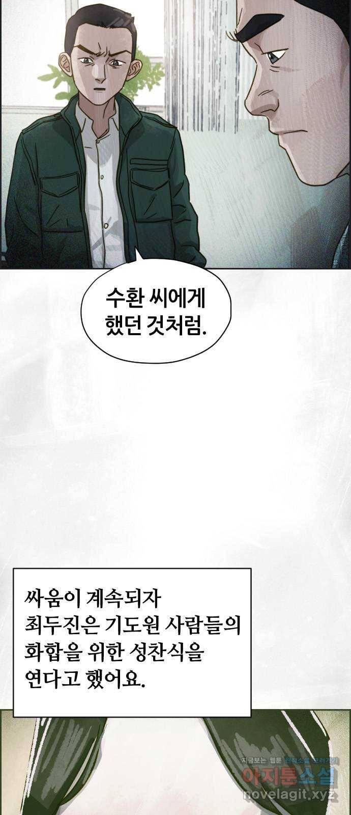 재앙의 날 27화: 당신에게 남은 것 18