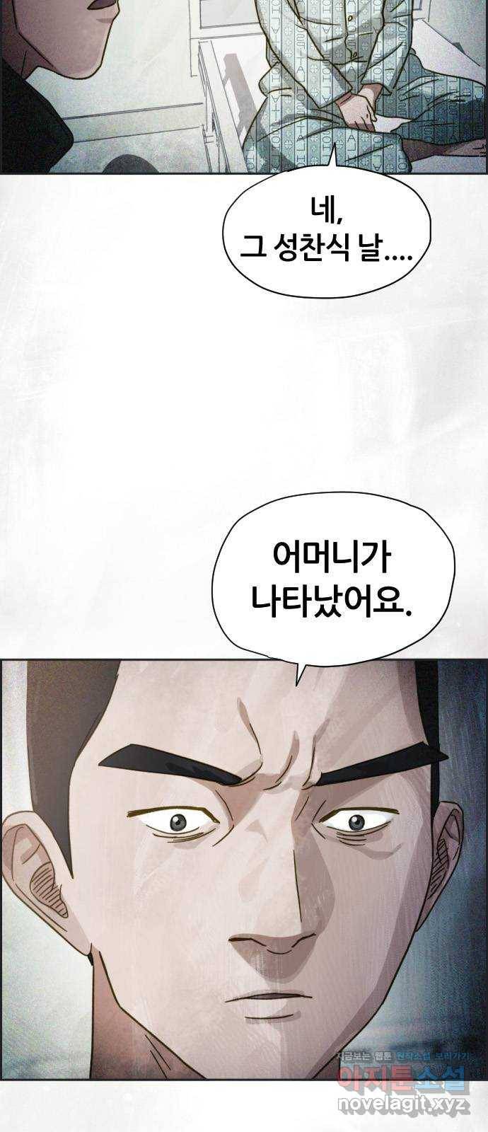 재앙의 날 27화: 당신에게 남은 것 20