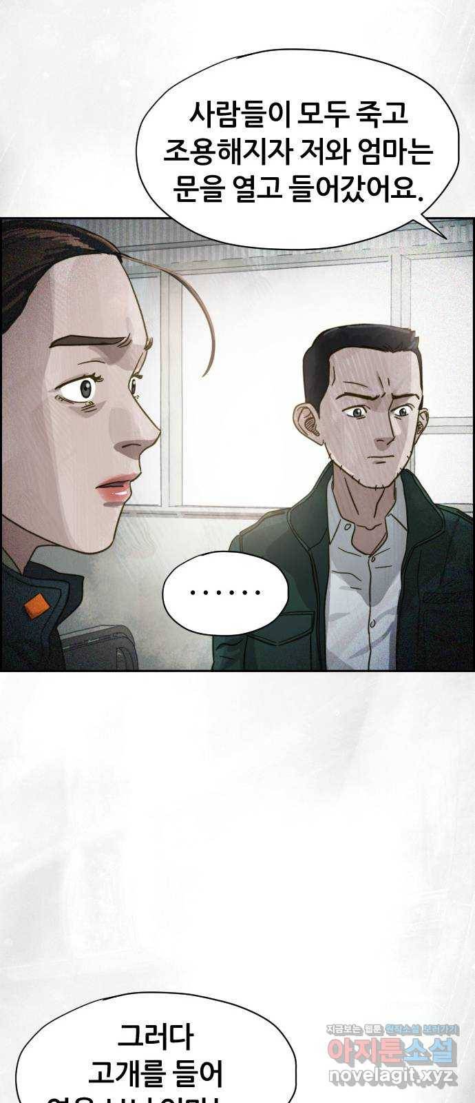 재앙의 날 27화: 당신에게 남은 것 28