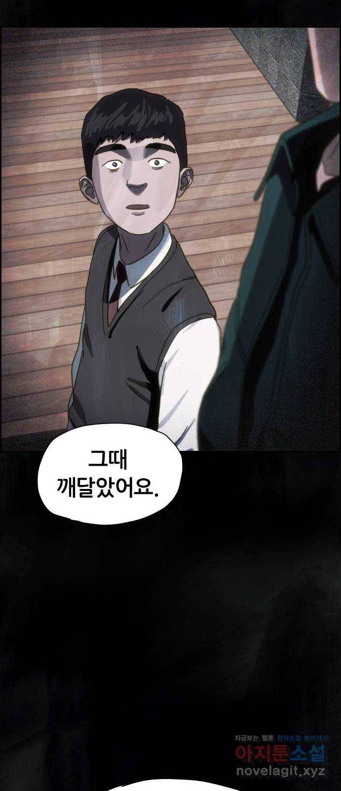 재앙의 날 27화: 당신에게 남은 것 31