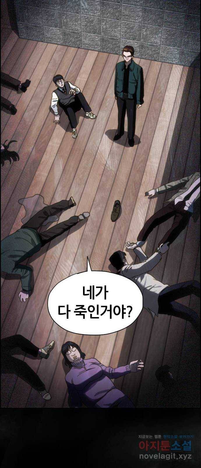 재앙의 날 27화: 당신에게 남은 것 34