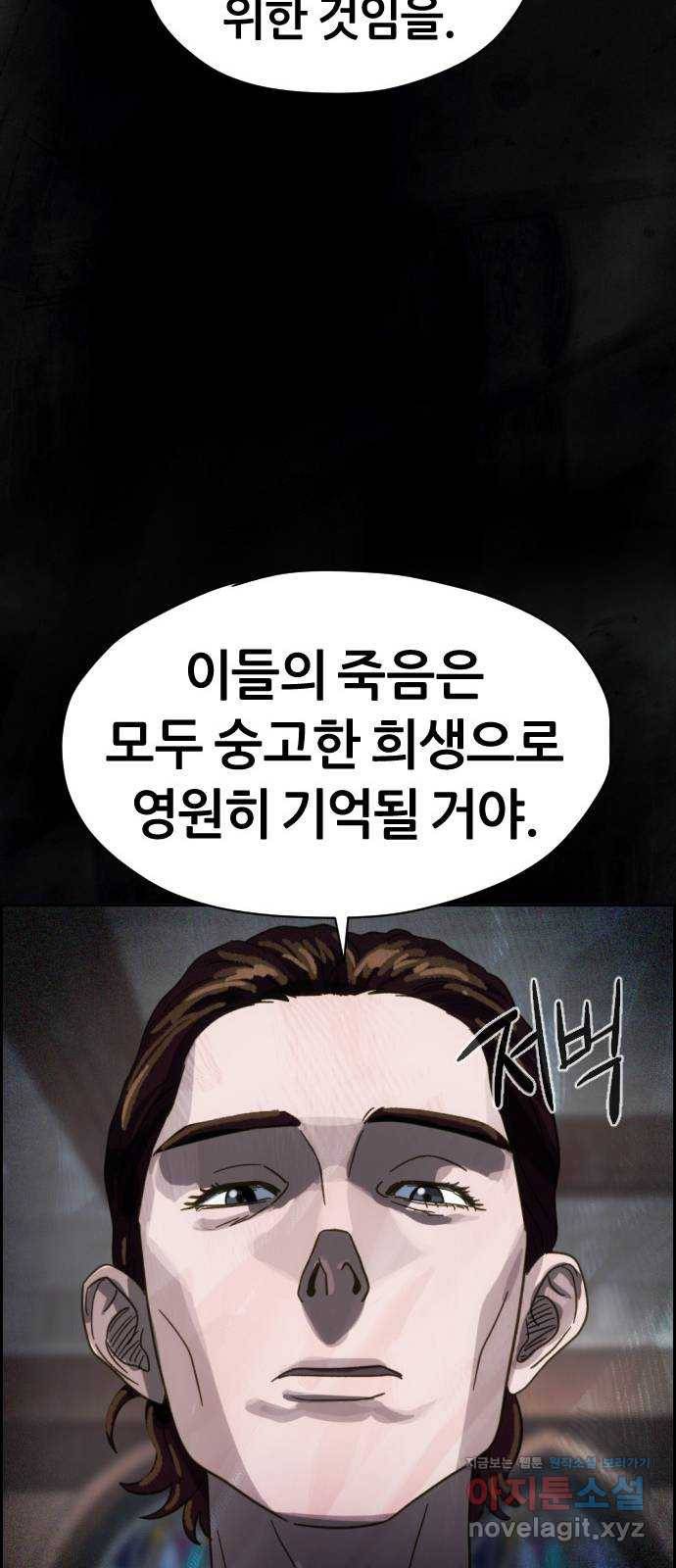 재앙의 날 27화: 당신에게 남은 것 38