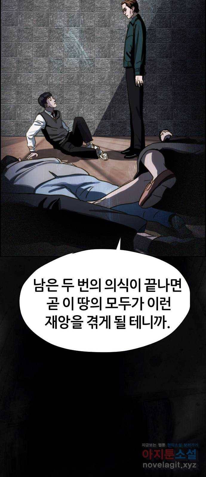 재앙의 날 27화: 당신에게 남은 것 40