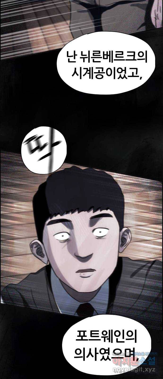 재앙의 날 27화: 당신에게 남은 것 45