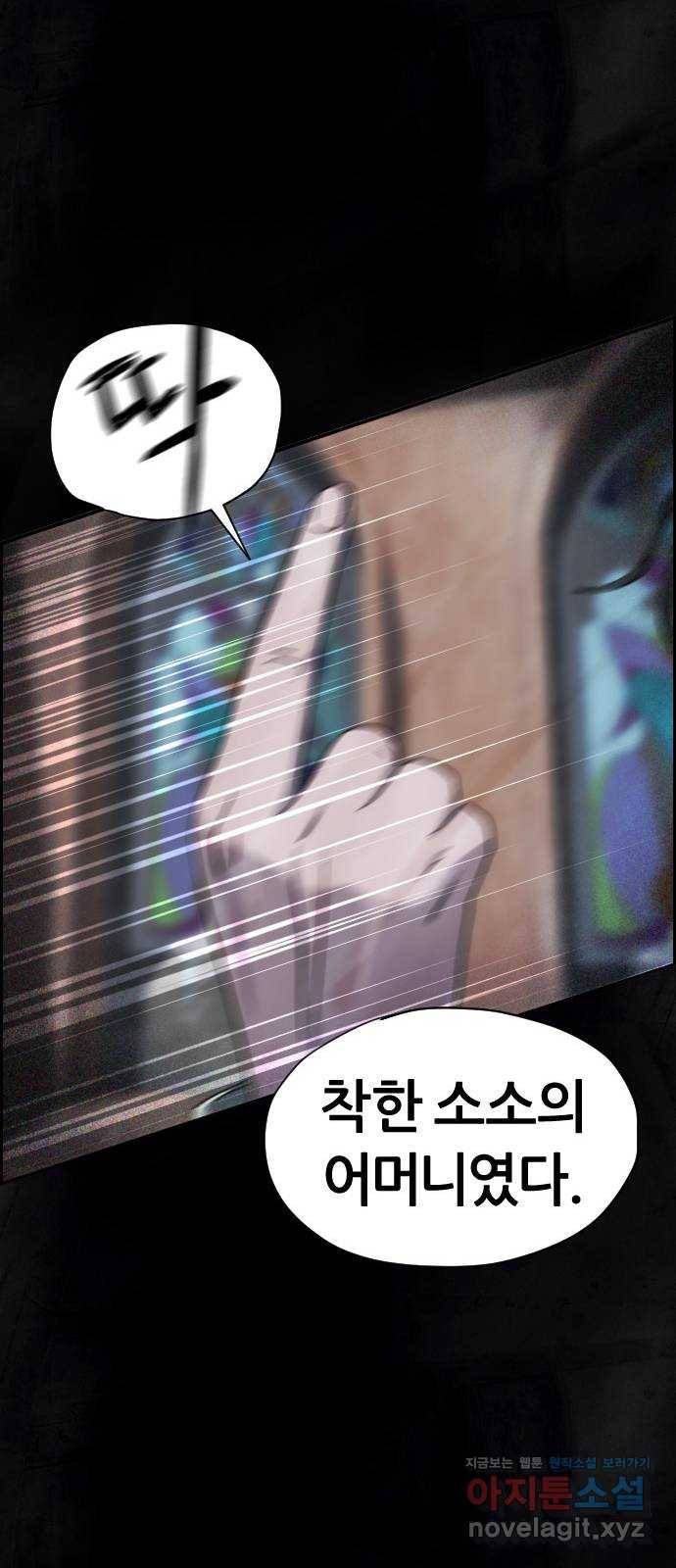 재앙의 날 27화: 당신에게 남은 것 46
