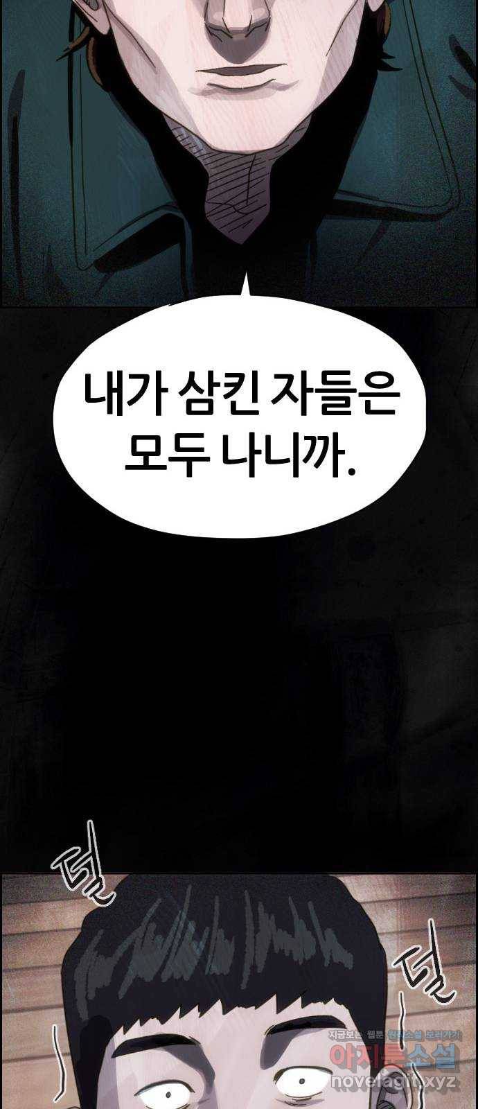 재앙의 날 27화: 당신에게 남은 것 48