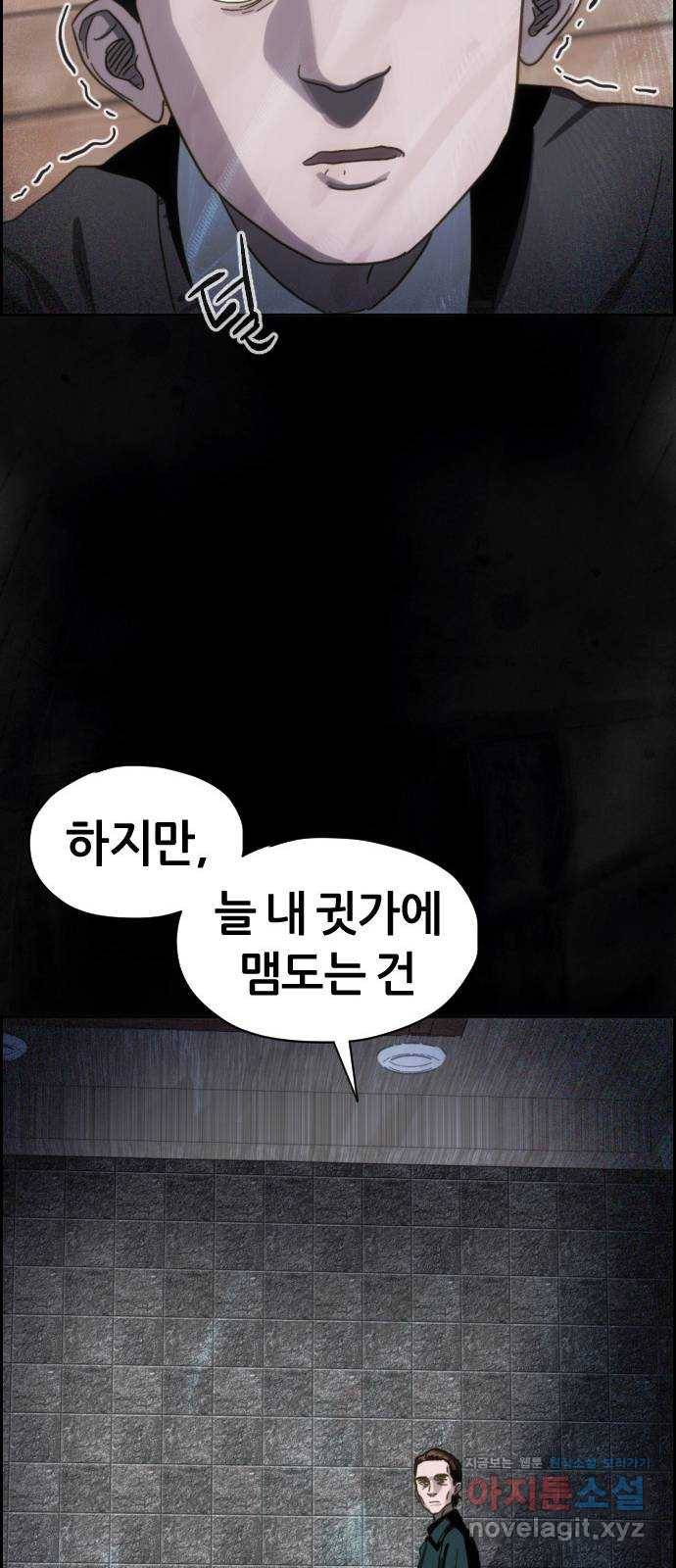 재앙의 날 27화: 당신에게 남은 것 49