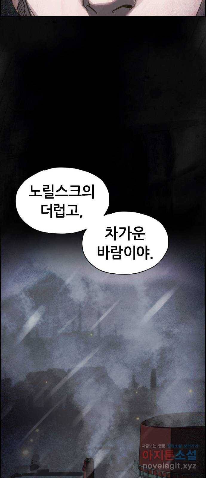재앙의 날 27화: 당신에게 남은 것 51