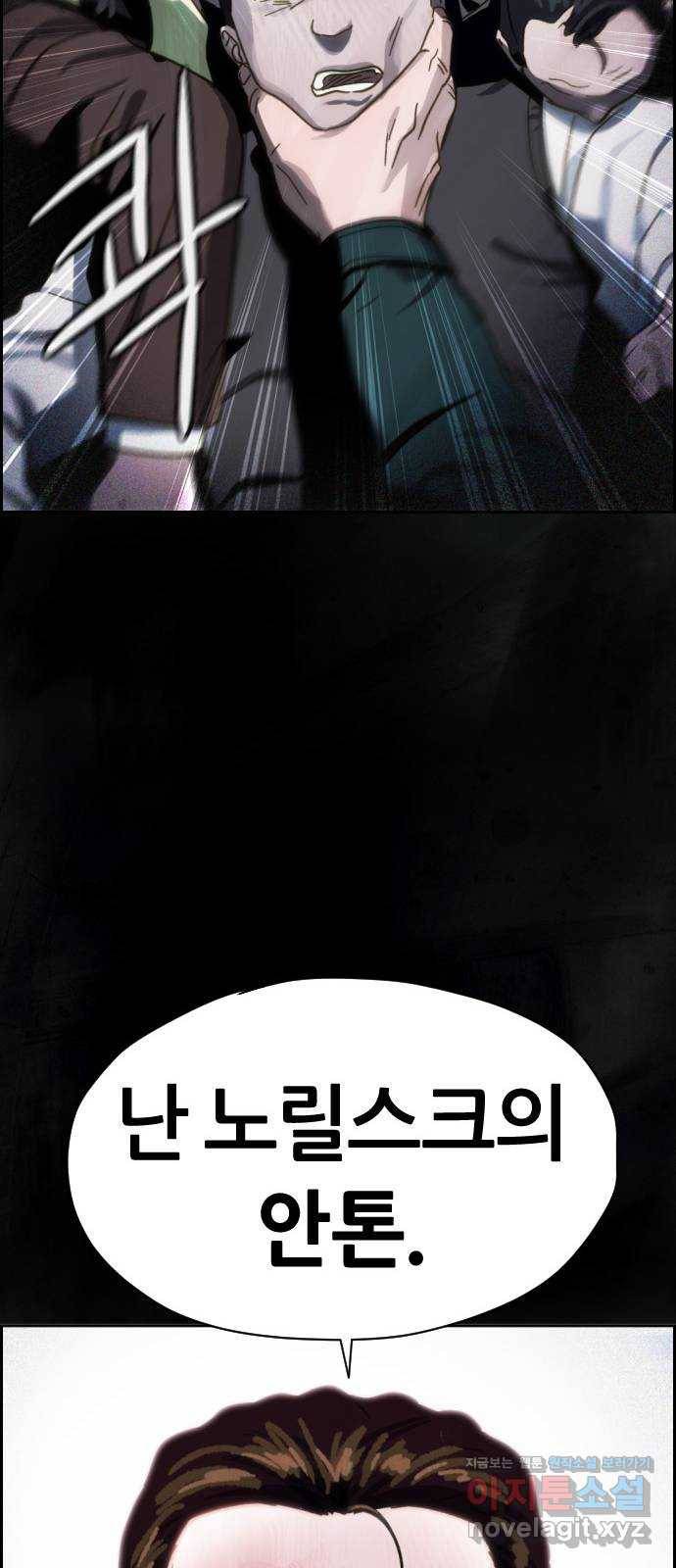 재앙의 날 27화: 당신에게 남은 것 53