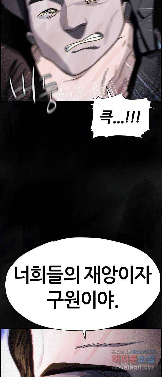 재앙의 날 27화: 당신에게 남은 것 55