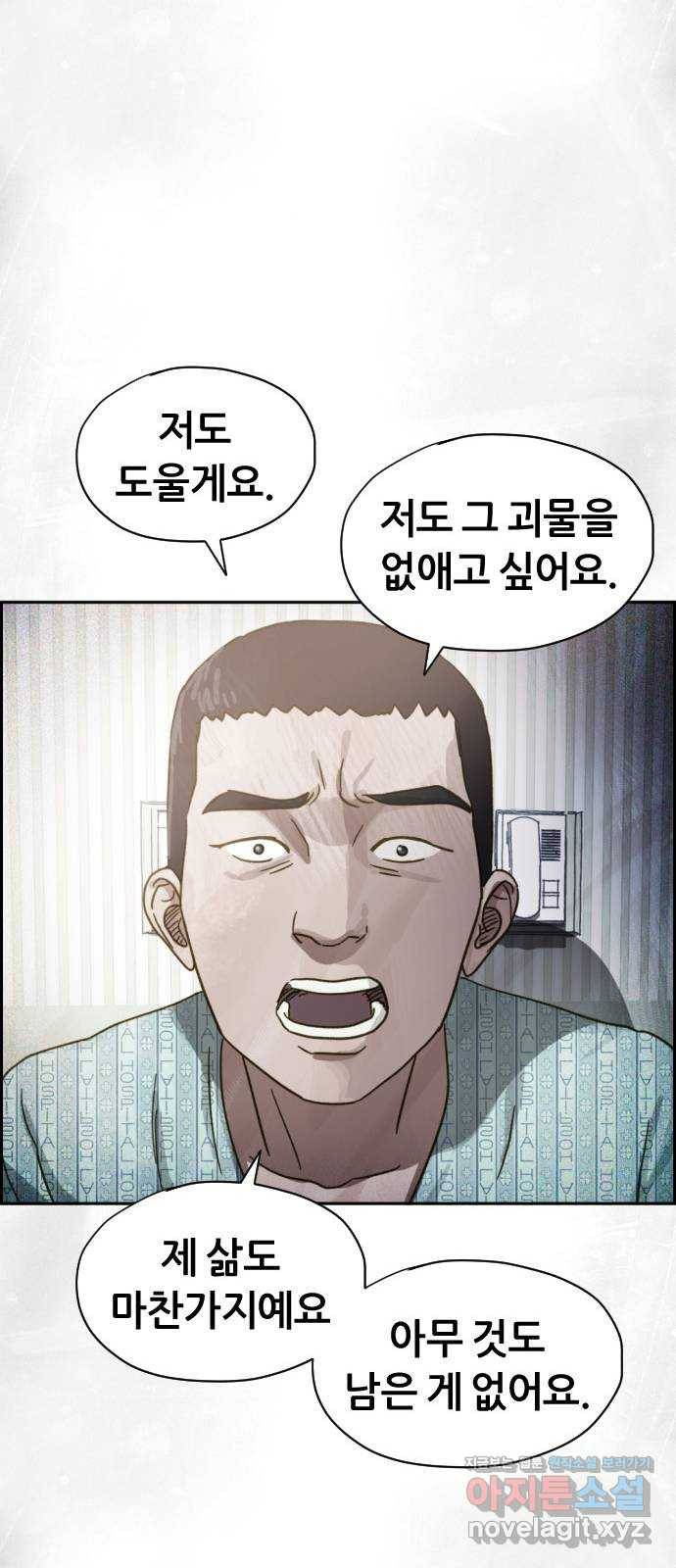 재앙의 날 27화: 당신에게 남은 것 62