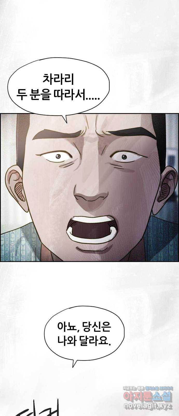 재앙의 날 27화: 당신에게 남은 것 63