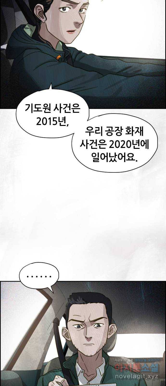 재앙의 날 27화: 당신에게 남은 것 71