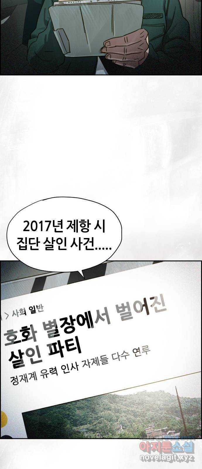 재앙의 날 27화: 당신에게 남은 것 72