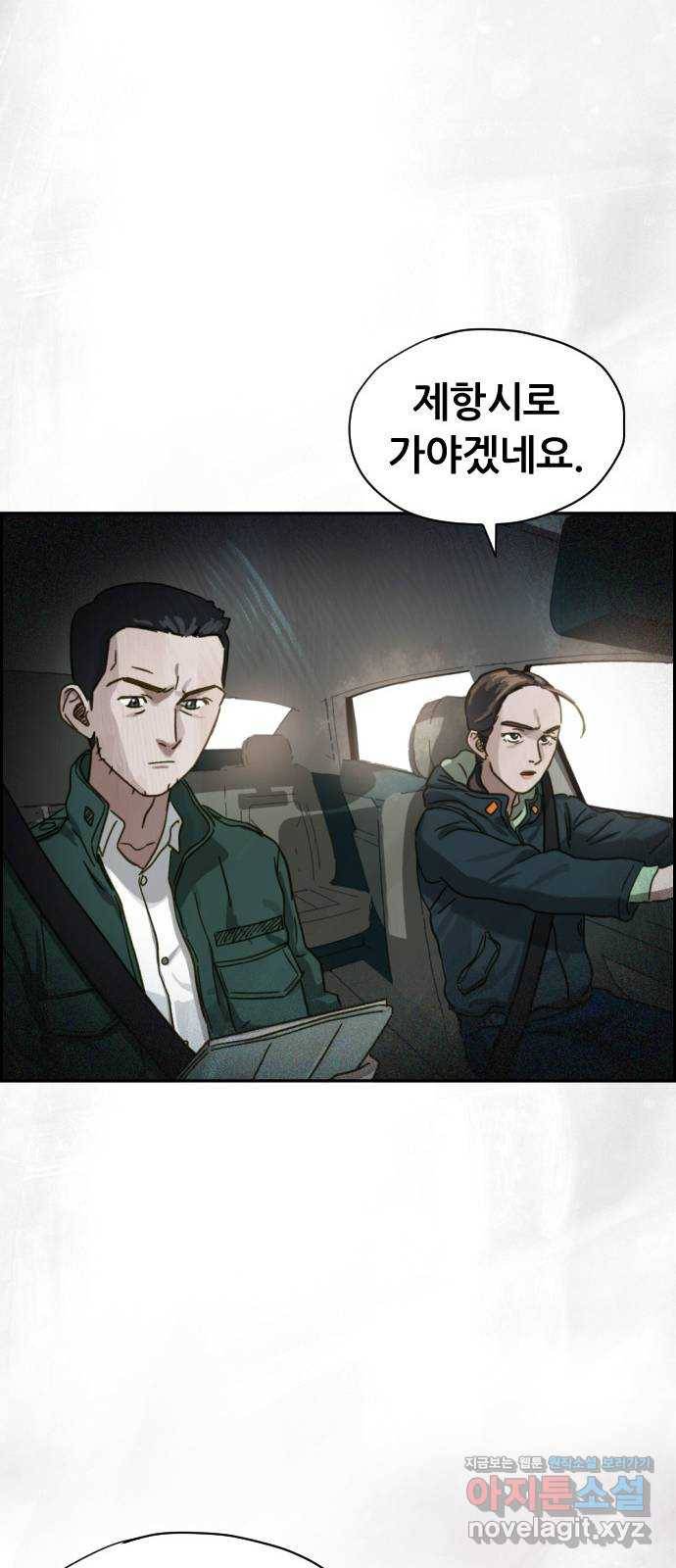 재앙의 날 27화: 당신에게 남은 것 73