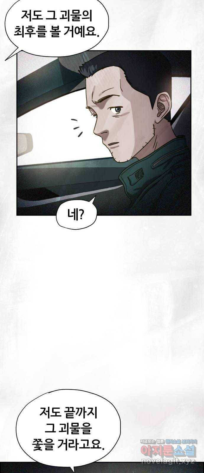 재앙의 날 27화: 당신에게 남은 것 74