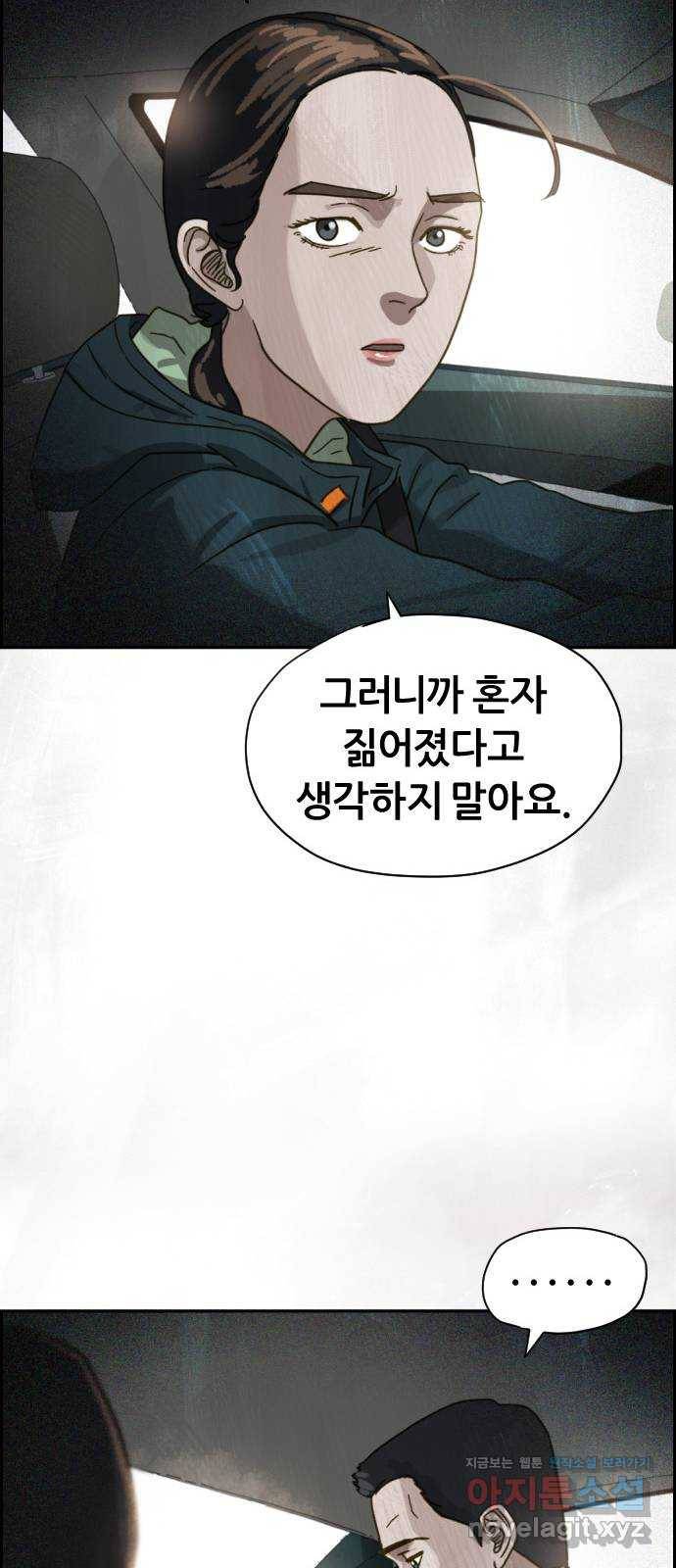 재앙의 날 27화: 당신에게 남은 것 75