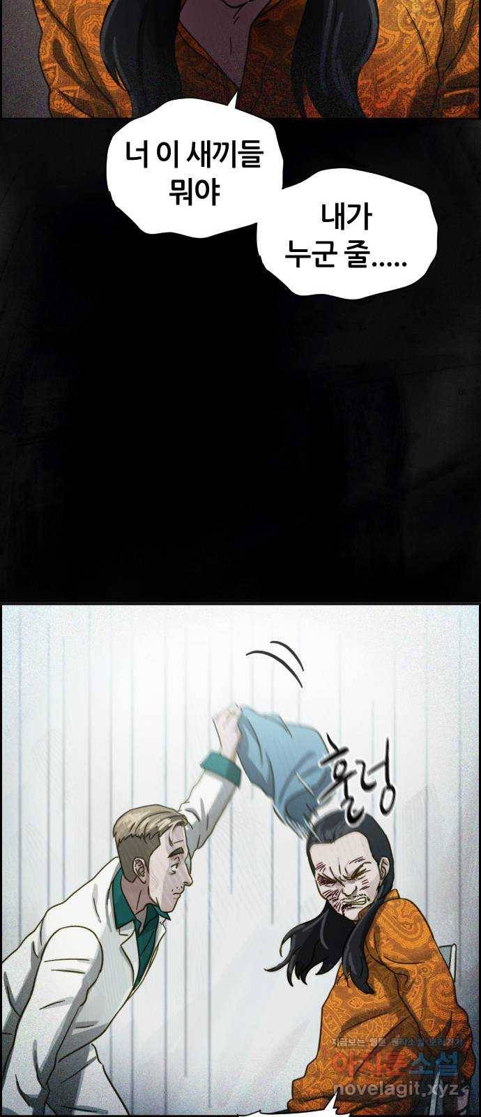재앙의 날 27화: 당신에게 남은 것 86