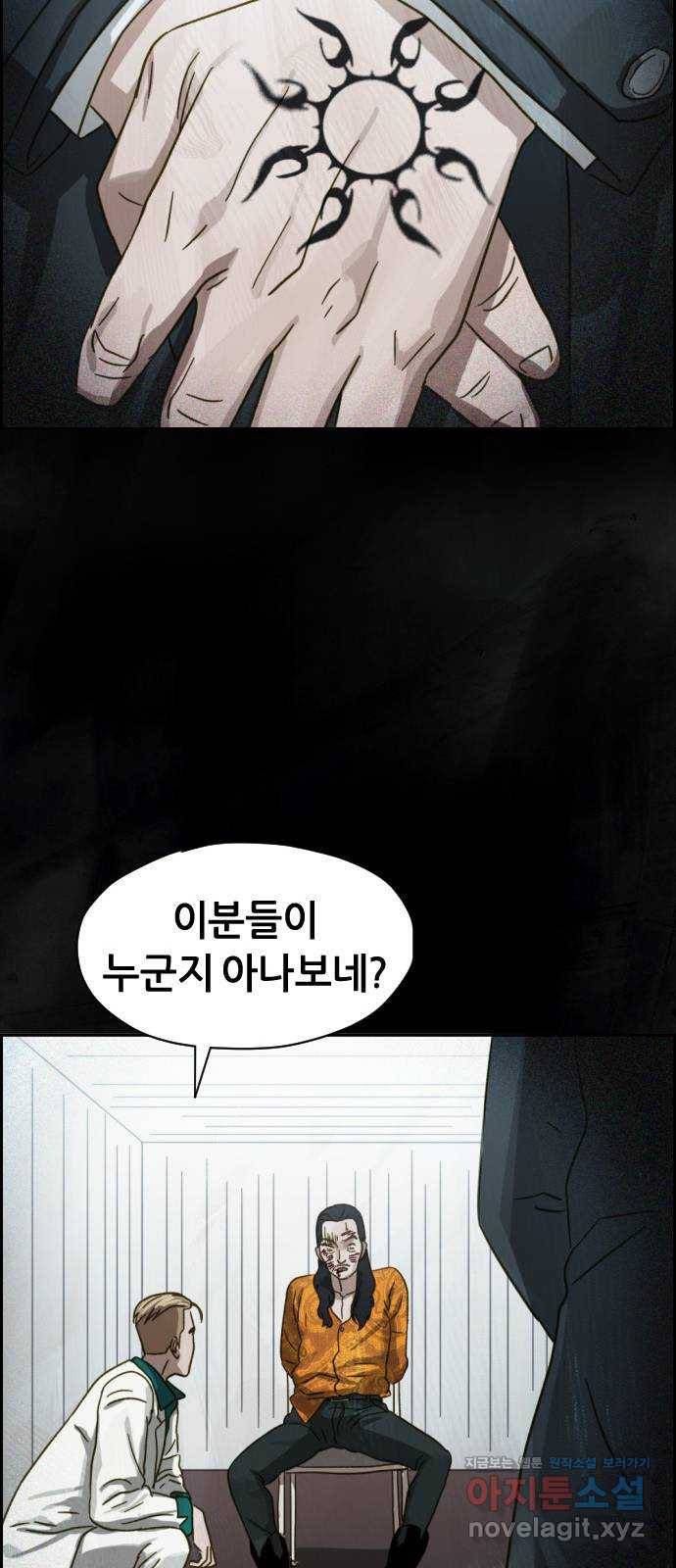 재앙의 날 27화: 당신에게 남은 것 89