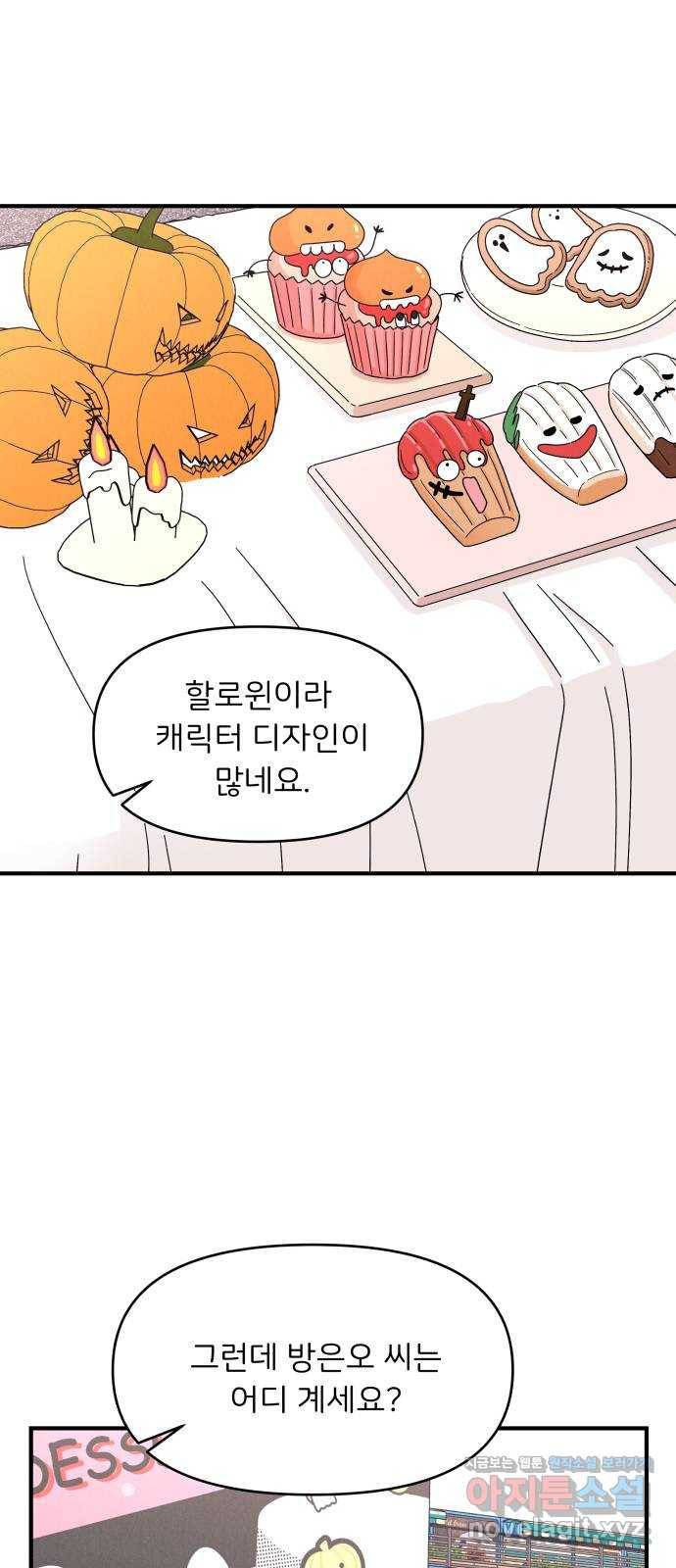 짝사랑 마들렌 21화 6