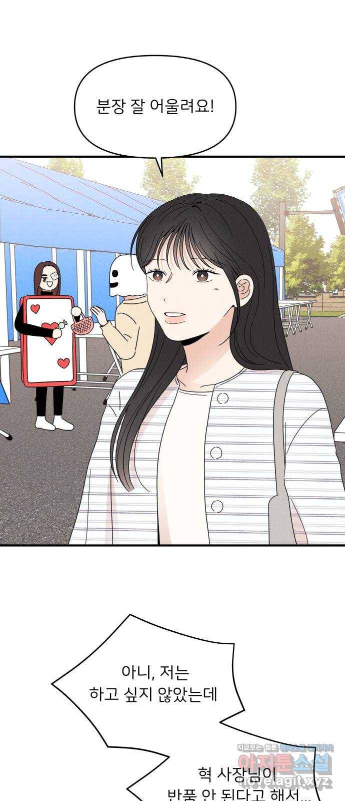 짝사랑 마들렌 21화 11