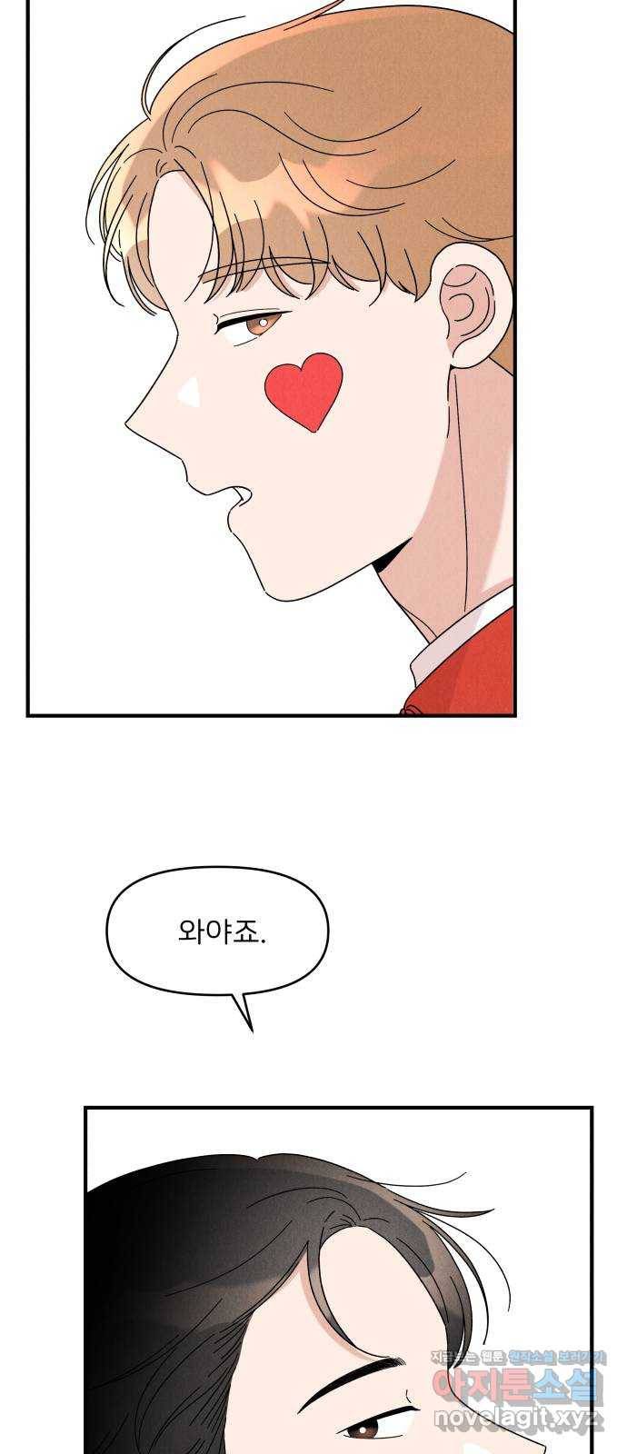 짝사랑 마들렌 21화 14