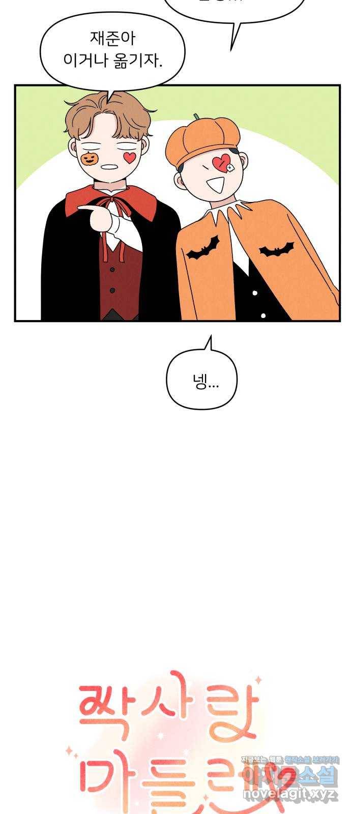 짝사랑 마들렌 21화 19