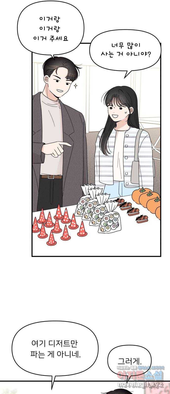 짝사랑 마들렌 21화 21