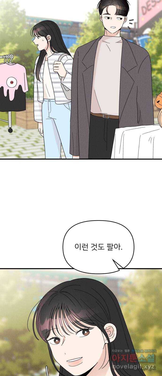 짝사랑 마들렌 21화 22