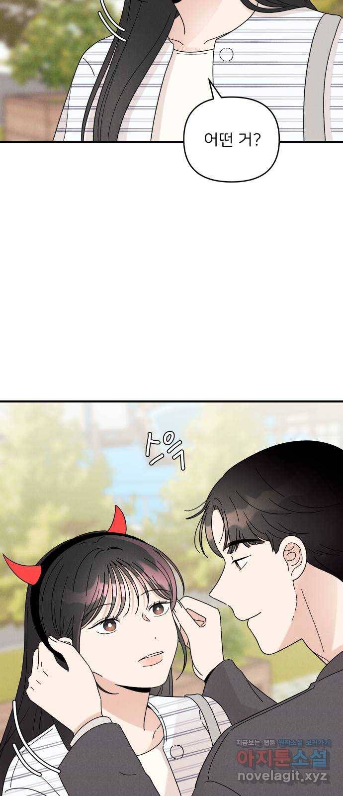 짝사랑 마들렌 21화 23