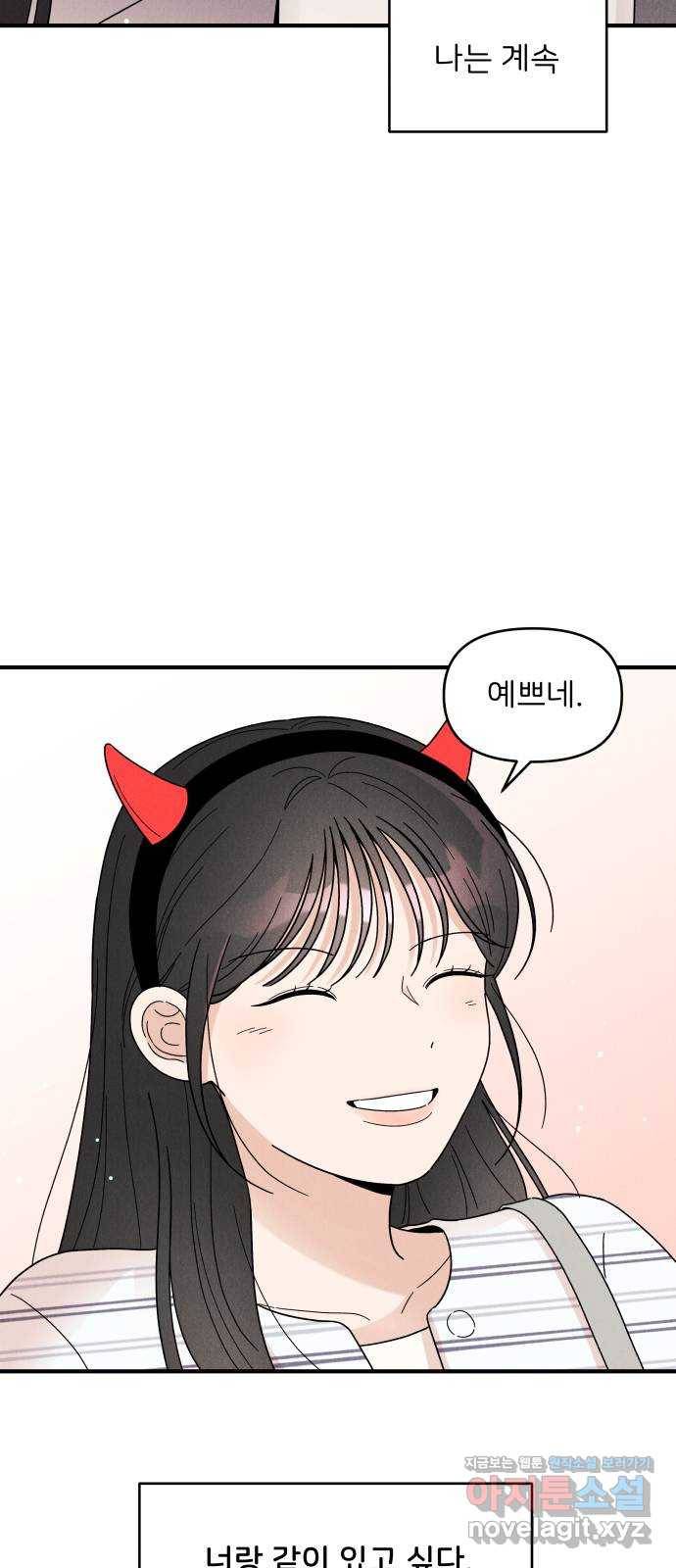 짝사랑 마들렌 21화 30