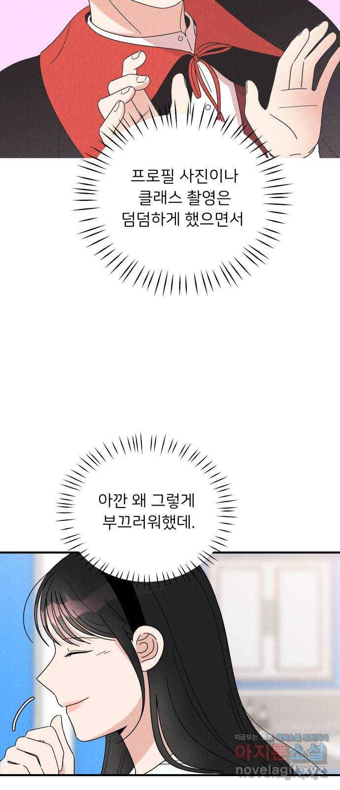 짝사랑 마들렌 21화 34