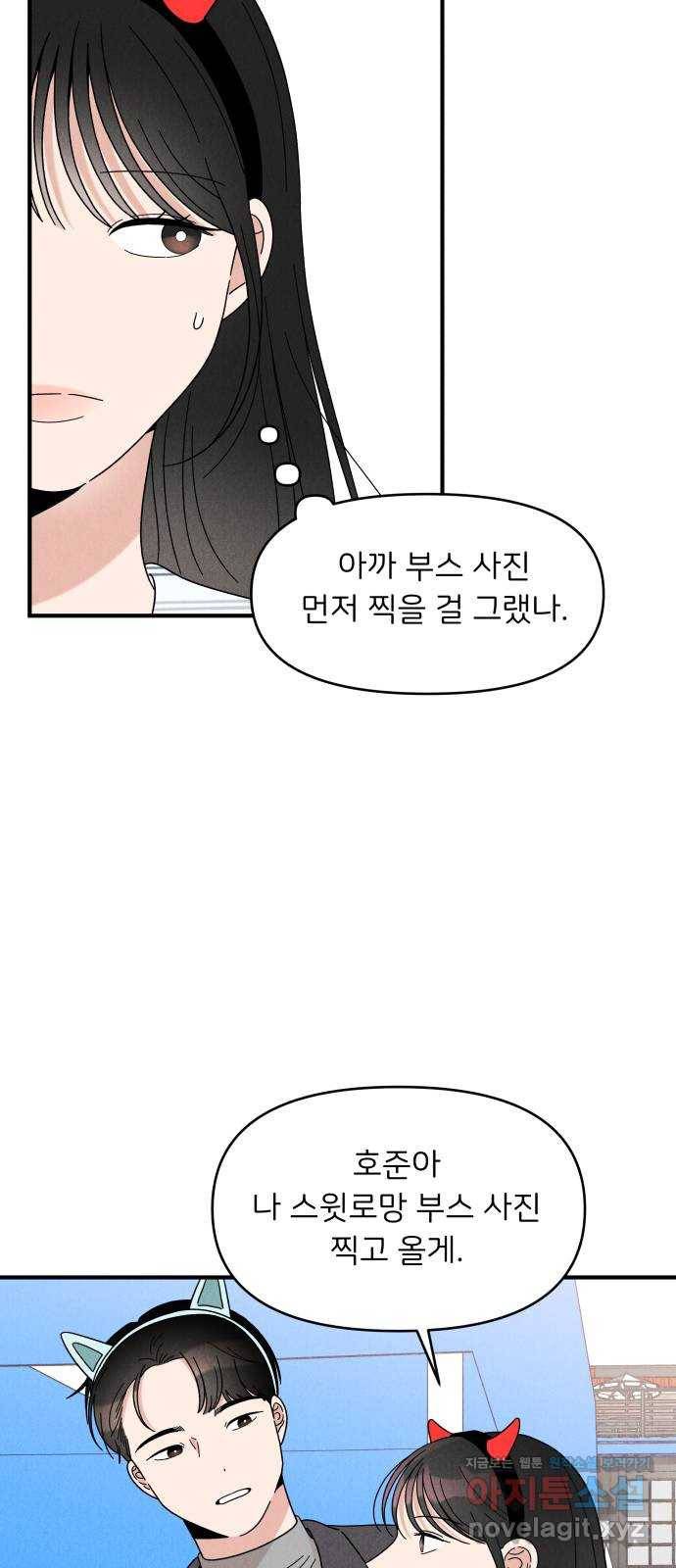 짝사랑 마들렌 21화 36
