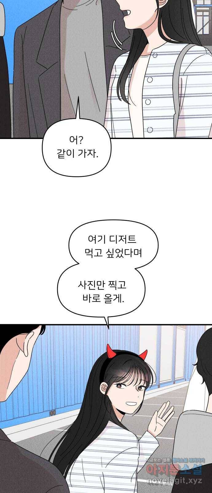 짝사랑 마들렌 21화 37