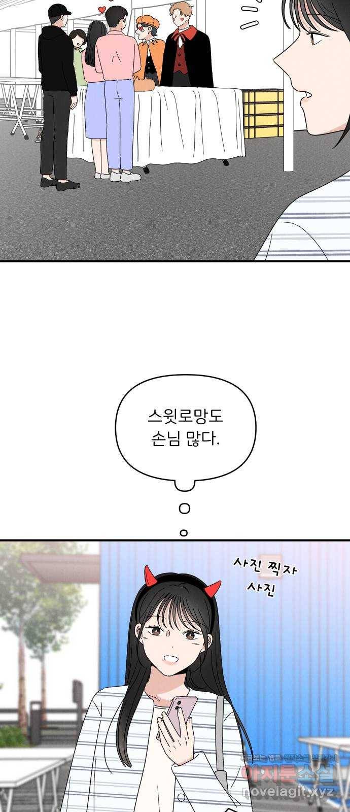 짝사랑 마들렌 21화 42