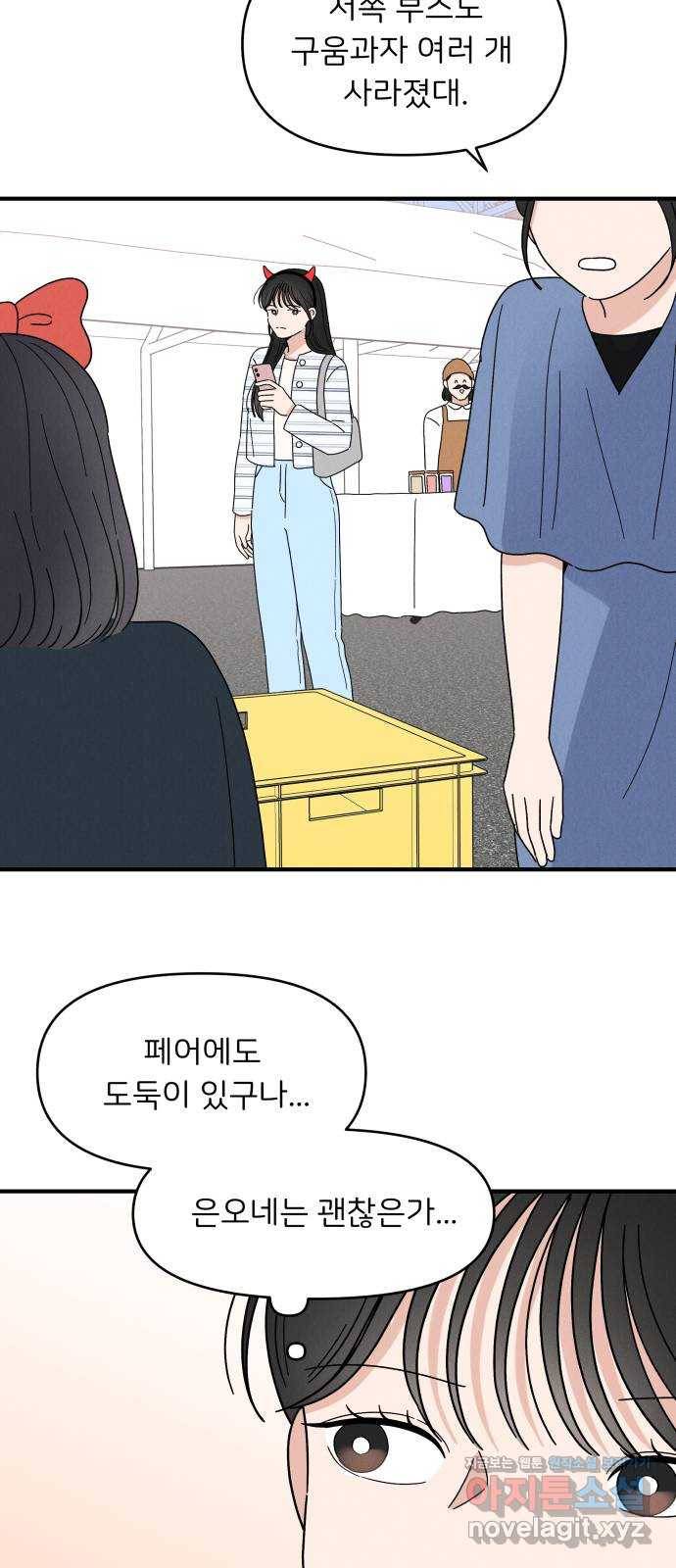 짝사랑 마들렌 21화 44