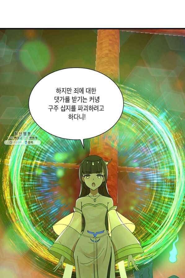 수련만 삼천년 254화 5