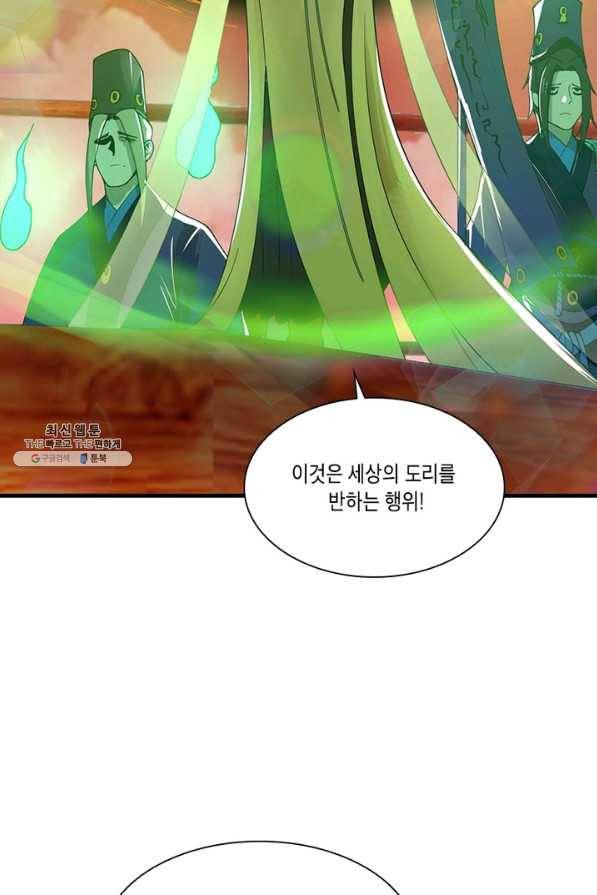 수련만 삼천년 254화 6